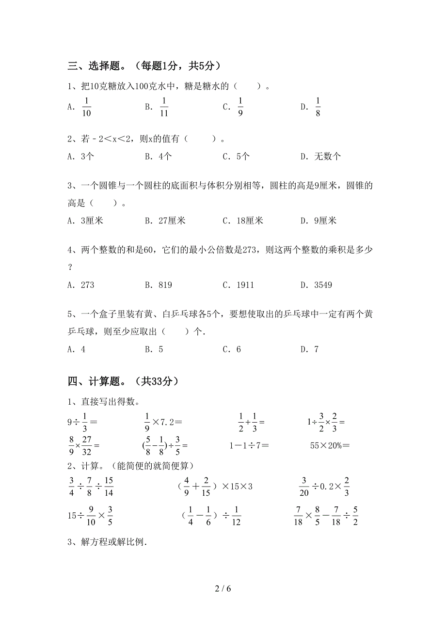 新人教版六年级数学下册期末考试卷及答案下载.doc_第2页