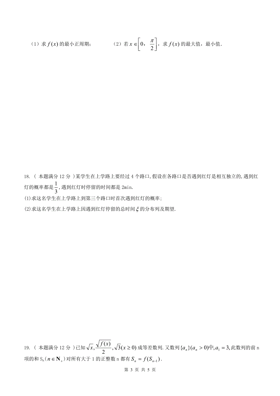 济宁一中模拟检测一理科数学试题(无答案)_第3页