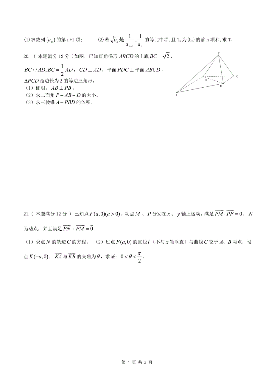 济宁一中模拟检测一理科数学试题(无答案)_第4页