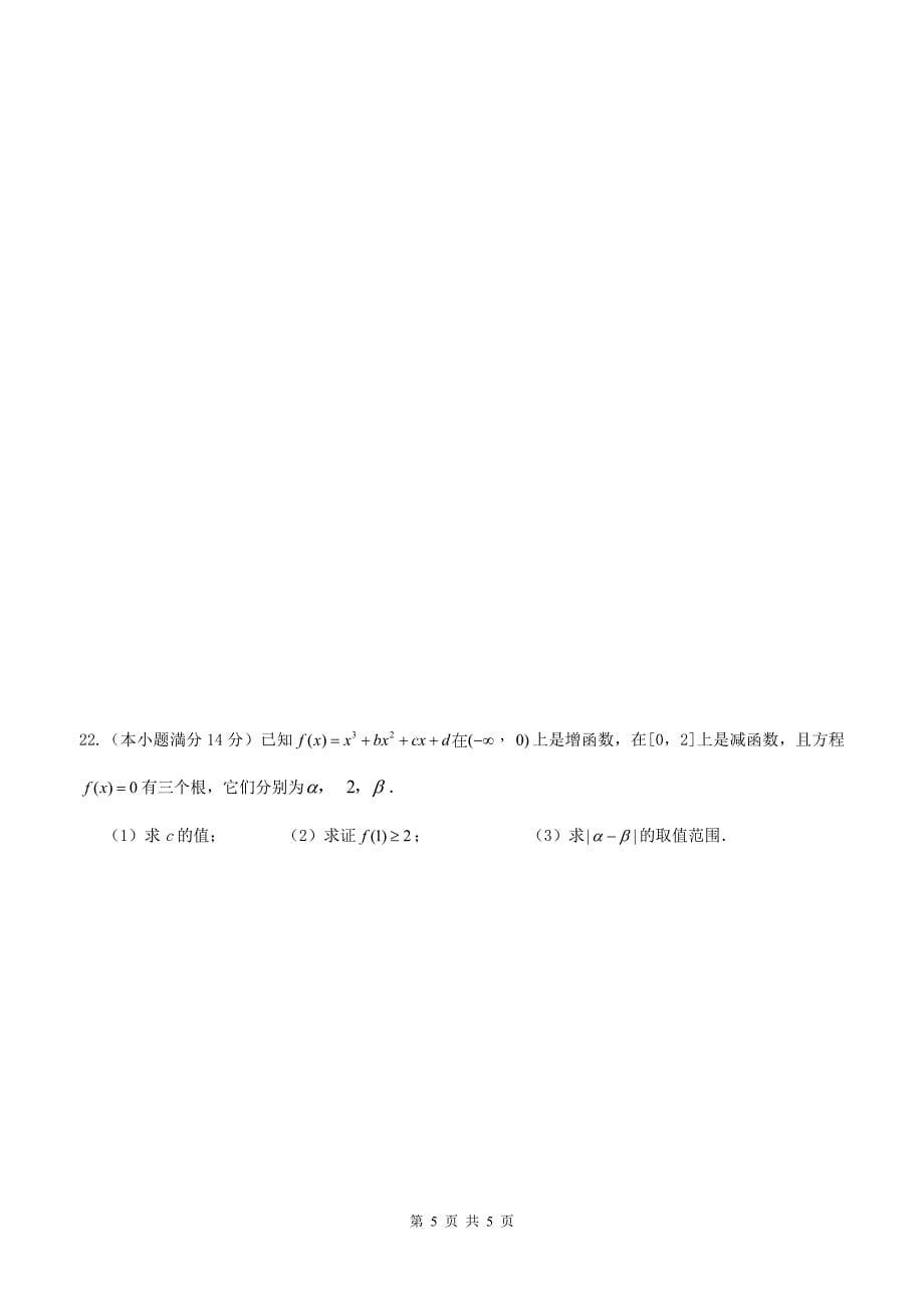 济宁一中模拟检测一理科数学试题(无答案)_第5页