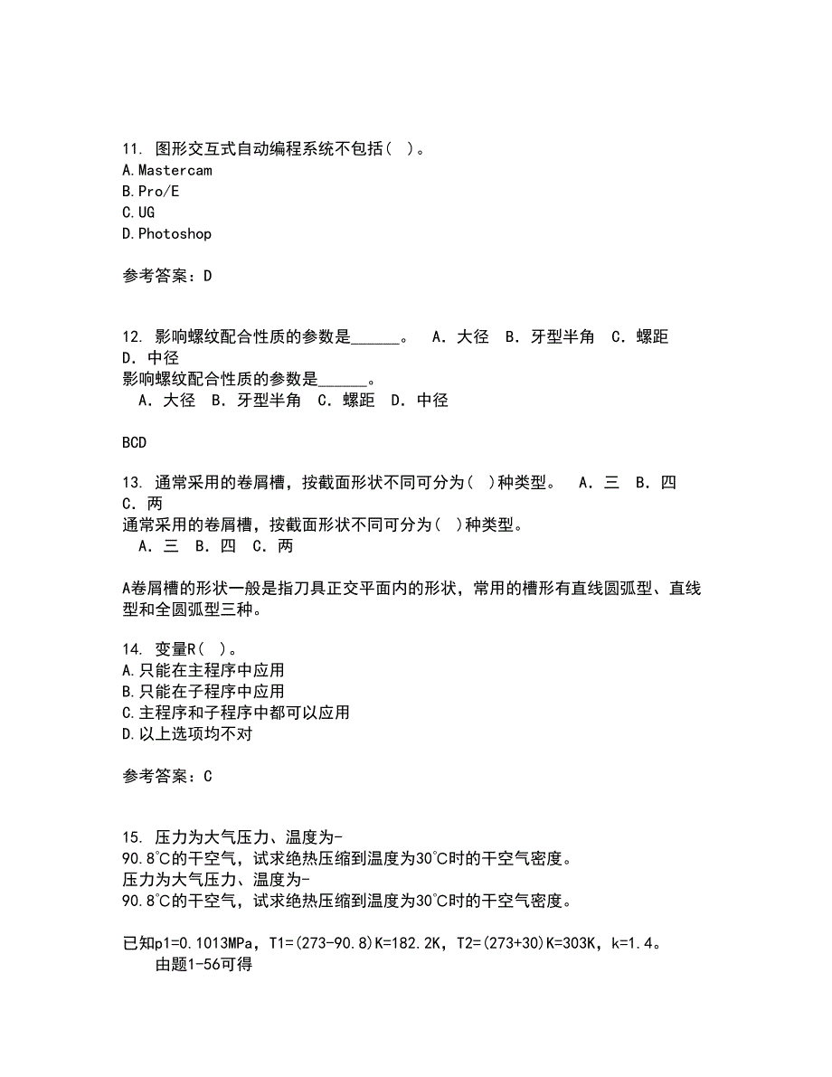 电子科技大学21春《数控技术》离线作业2参考答案74_第3页