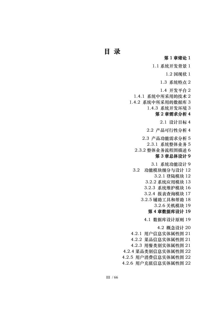 点餐系统毕业设计文档_第5页