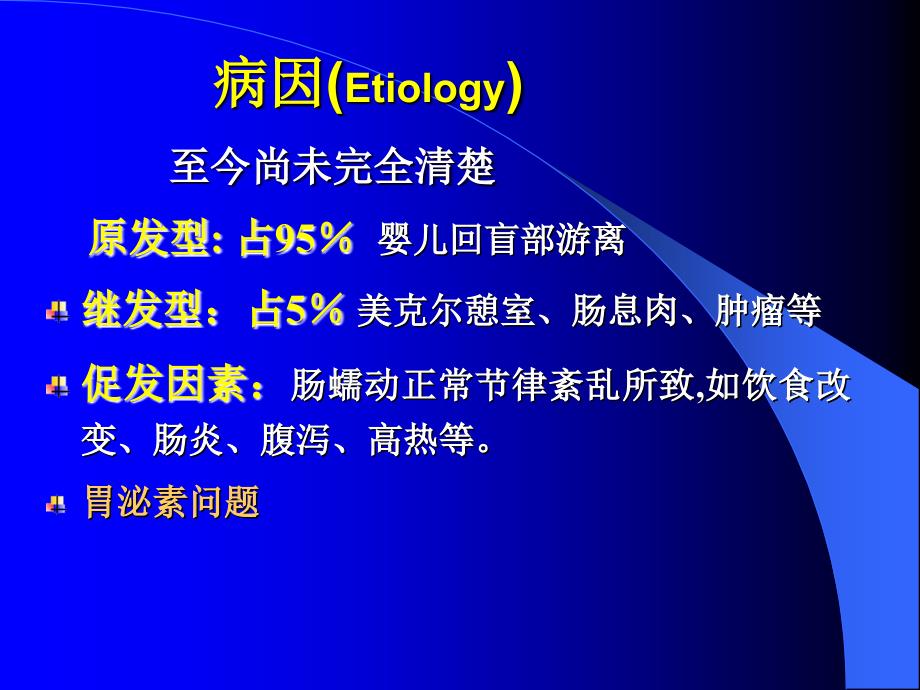 七年制医学课件小儿外科6小儿肠套叠_第4页