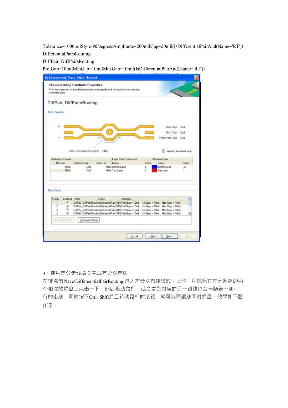 AltiumDesigner中如何画差分线_第4页