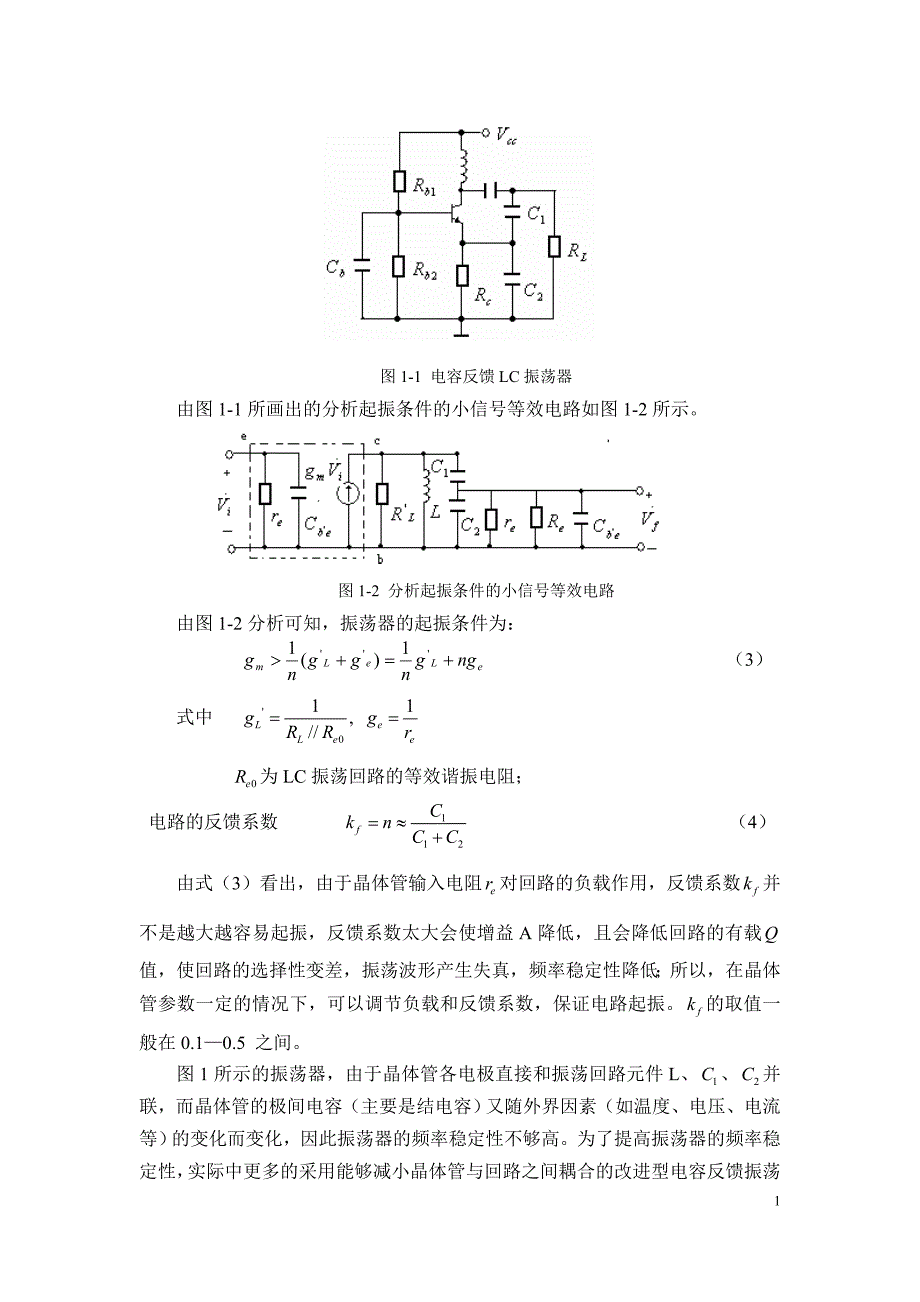 电容三点式振荡电路_第2页