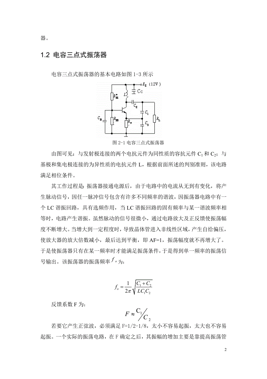 电容三点式振荡电路_第3页