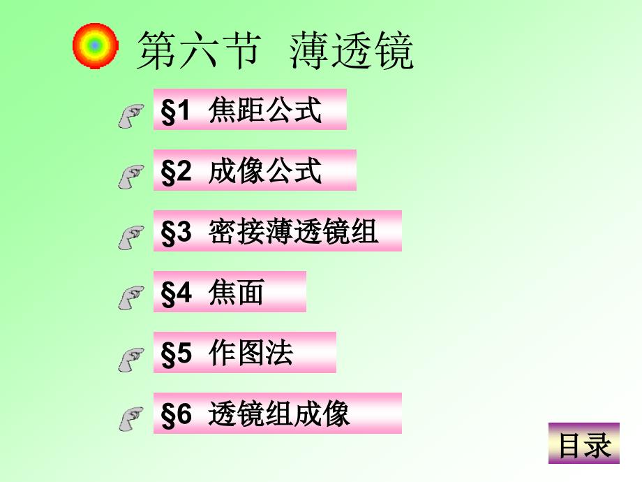 几何光学5资料_第1页
