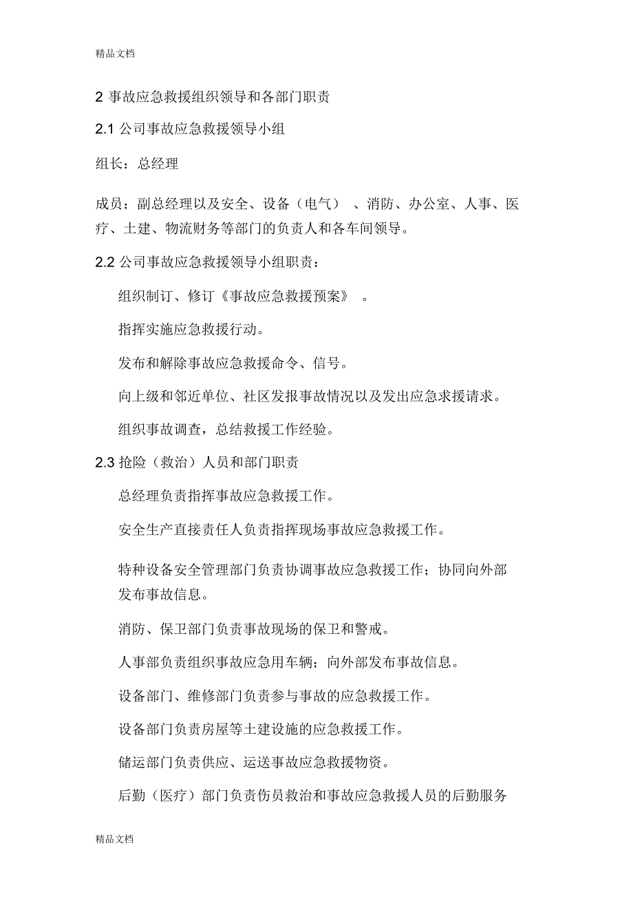 特种设备应急救援制度电子教案_第2页