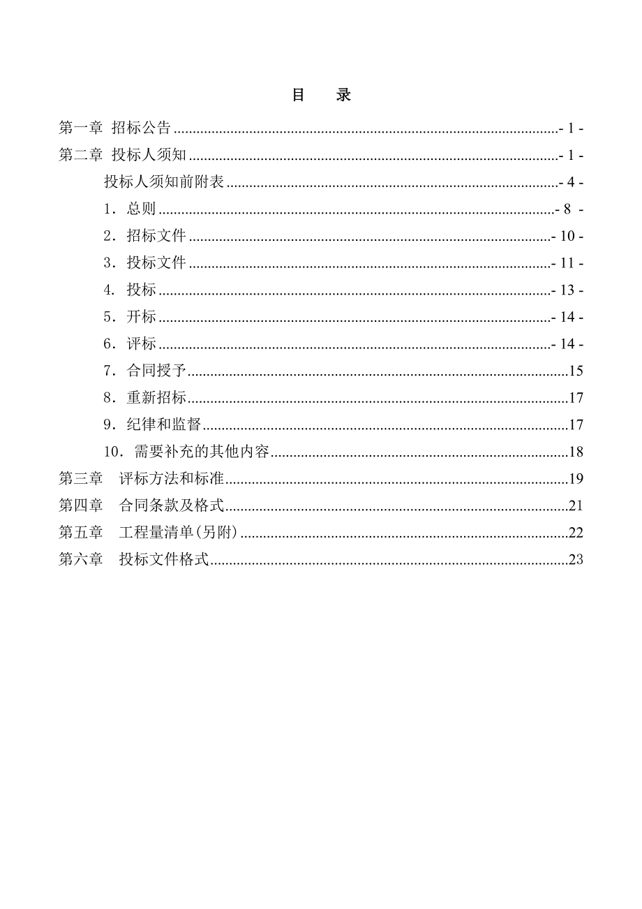 沿河路升级改造工程_第2页