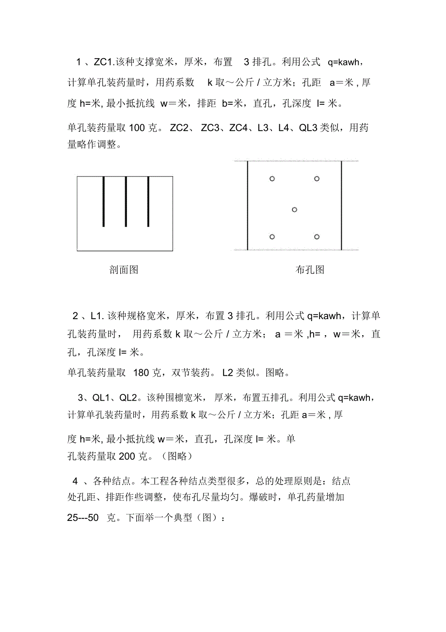 香格里拉酒店扩建工程支撑爆破拆除施工组织设计_第3页