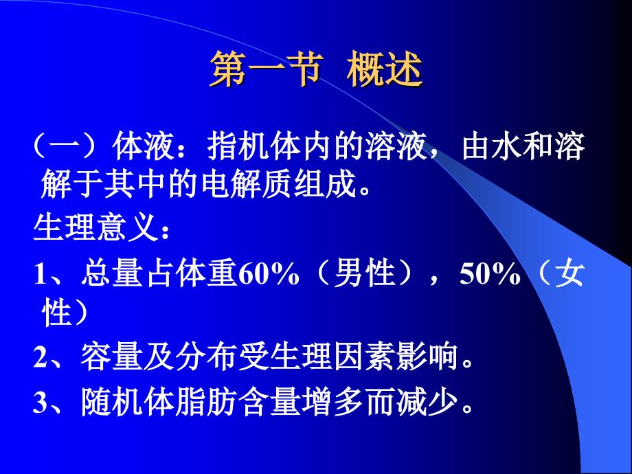 外科病人的体液及酸碱失衡_第2页