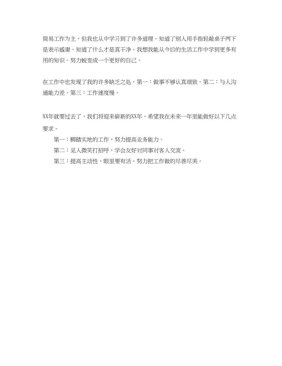 2023年应届毕业生自我总结三篇.docx_第5页