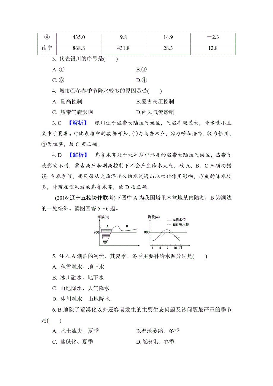 【最新】【解密高考】地理一轮作业：131 中国地理概况 Word版含解析_第2页