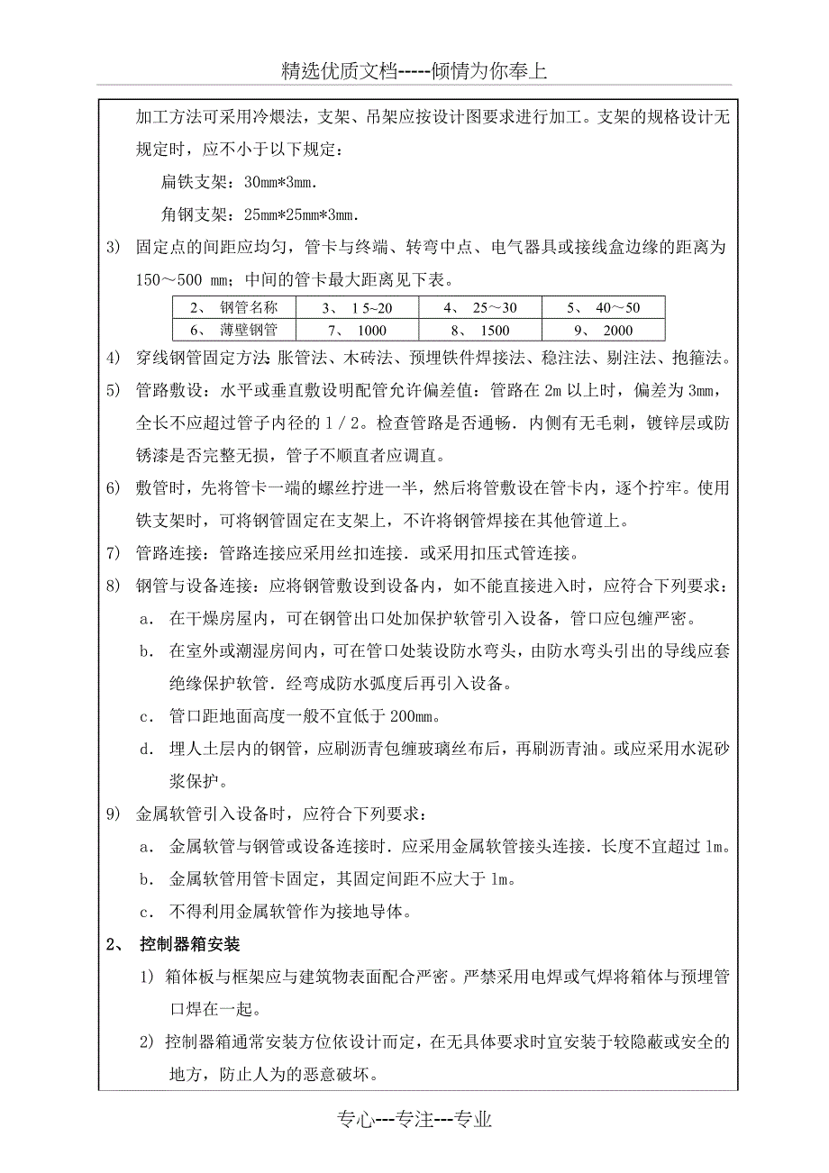 门禁及楼宇对讲系统施工工程技术标准(共6页)_第2页