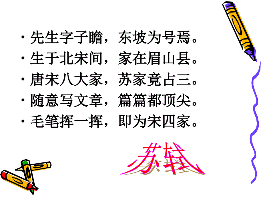 记承天寺夜游课件_第1页