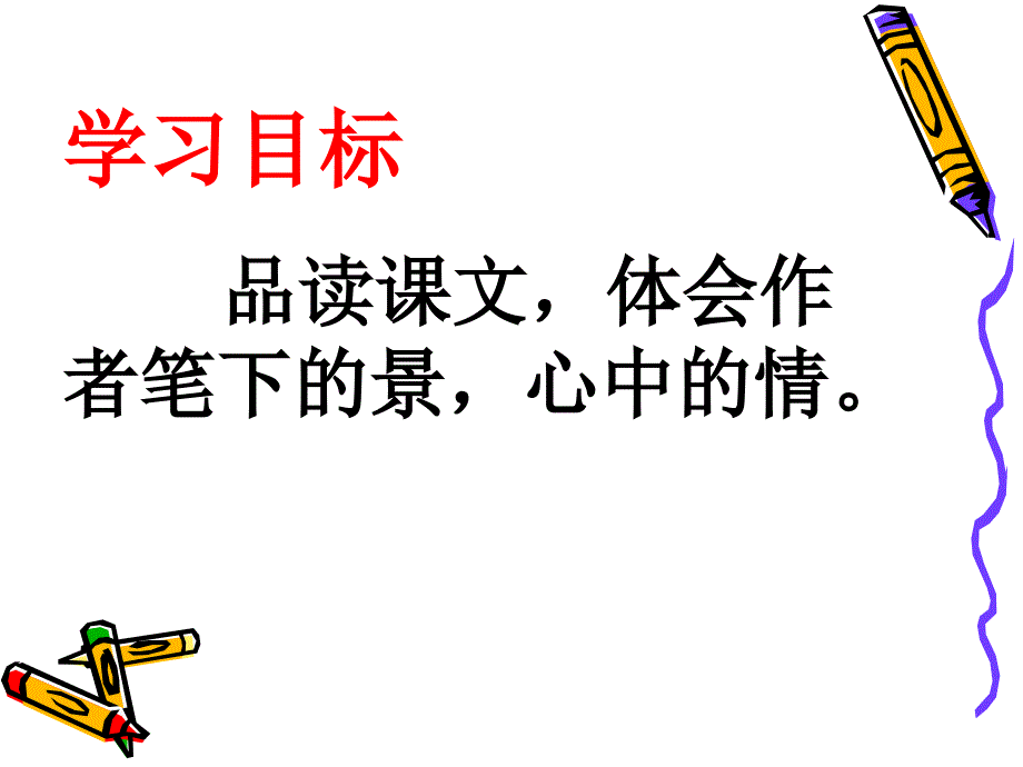 记承天寺夜游课件_第4页