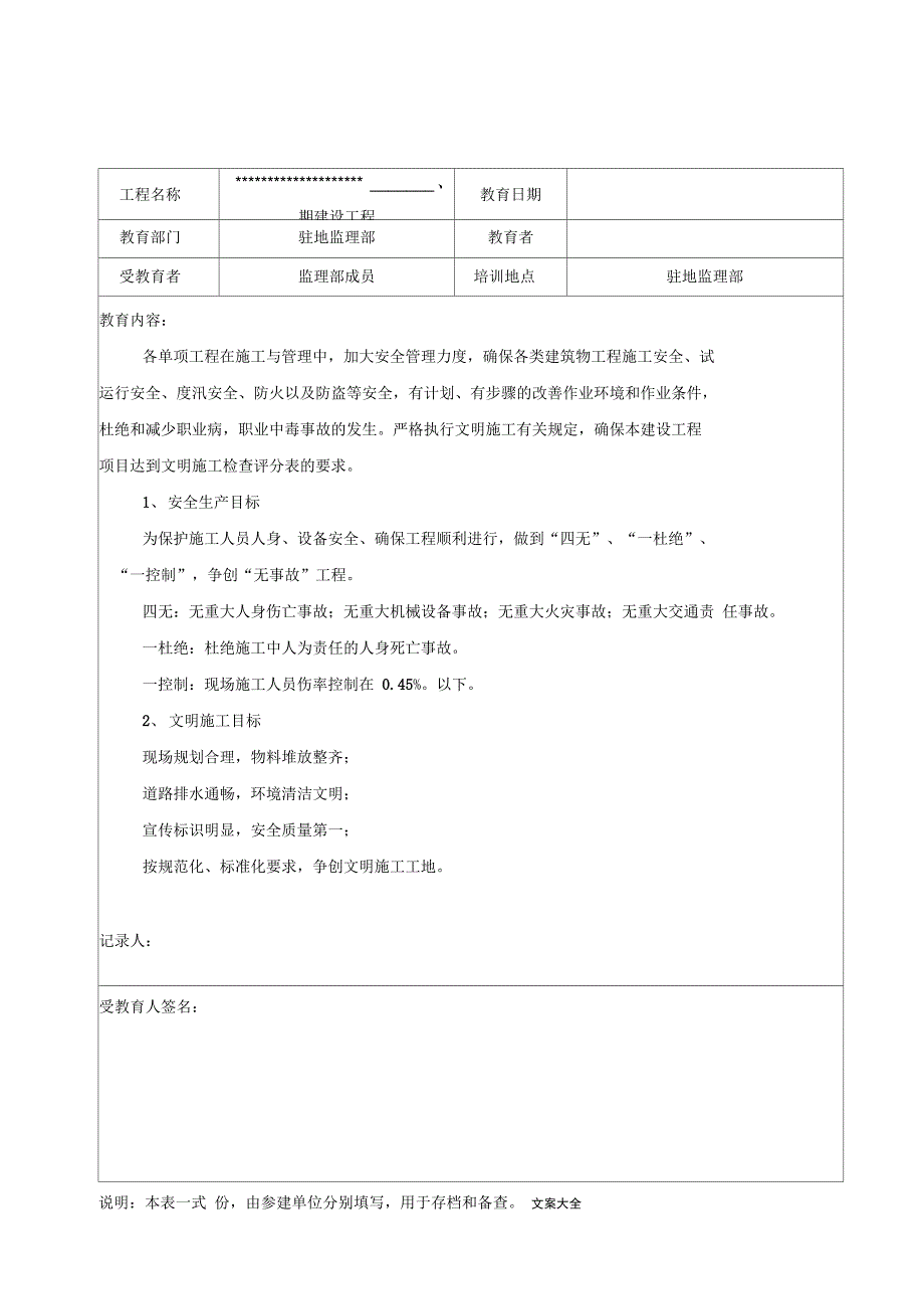 监理安全系统生产教育培训记录簿_第1页