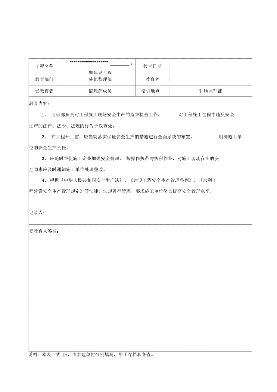 监理安全系统生产教育培训记录簿_第2页