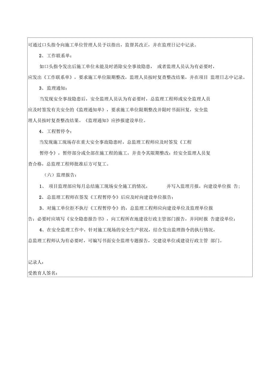 监理安全系统生产教育培训记录簿_第5页