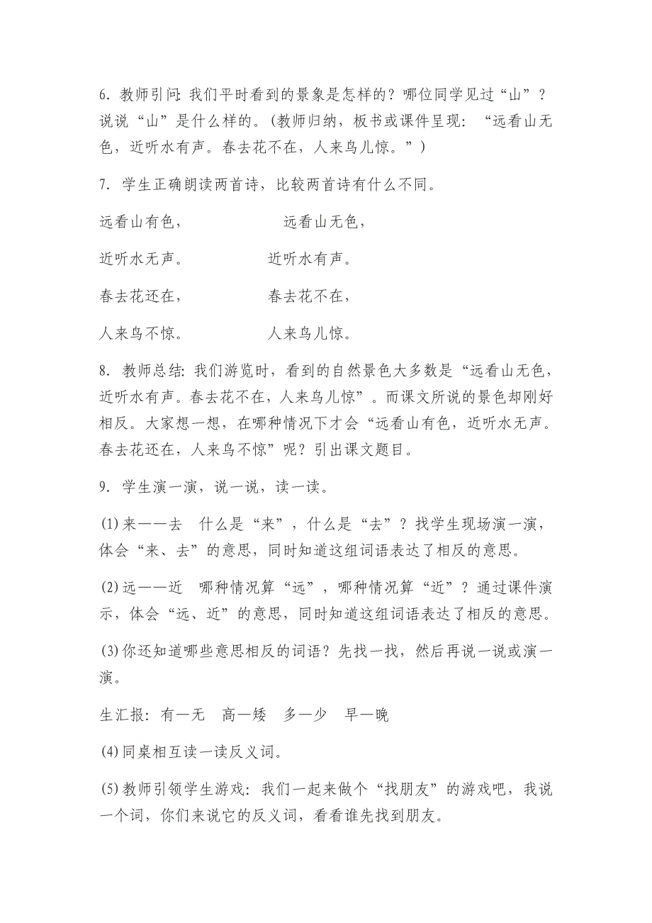 《画》教学设计[153].docx_第4页