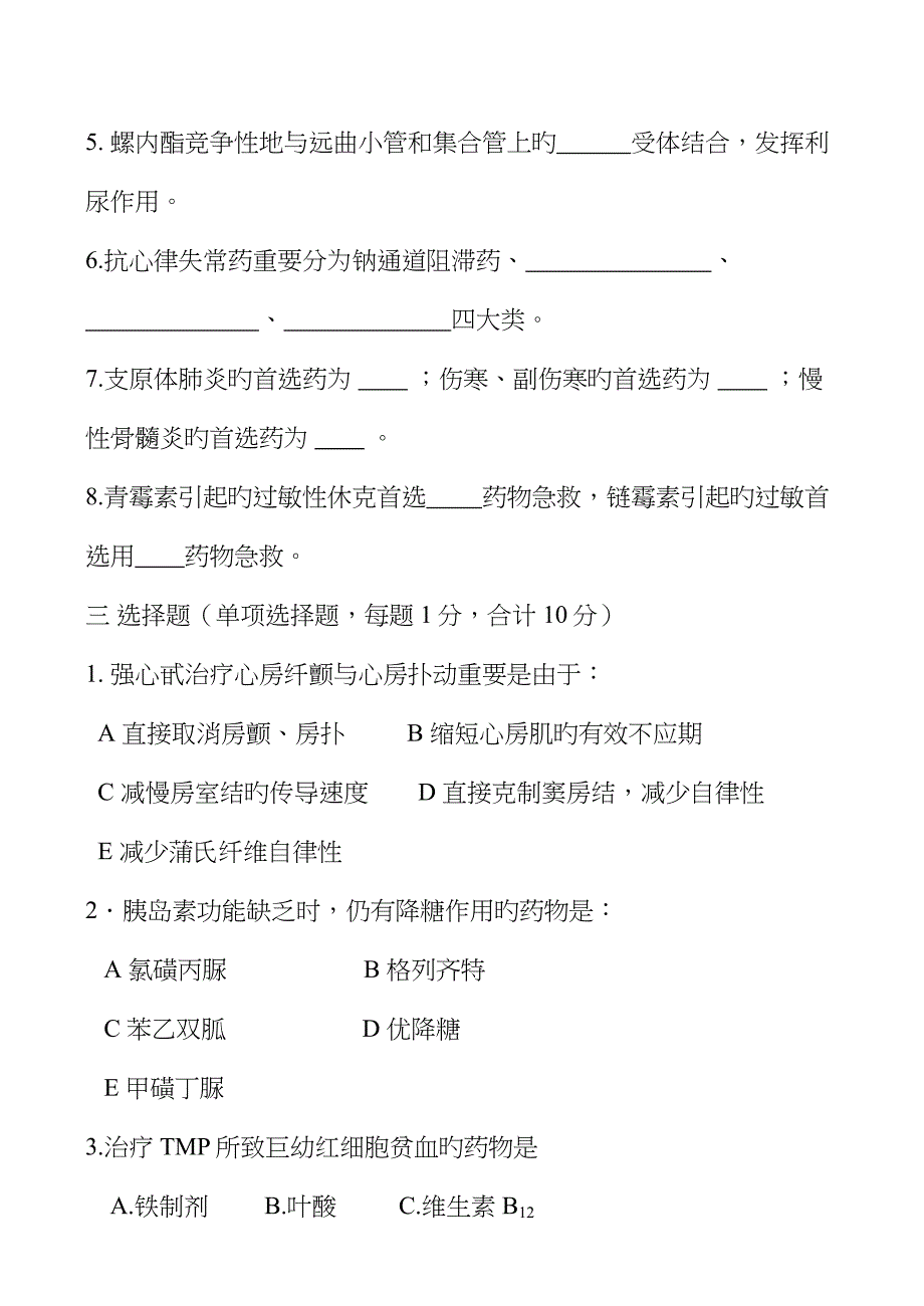 2023年江苏大学硕士生入学考试药学综合试题_第2页