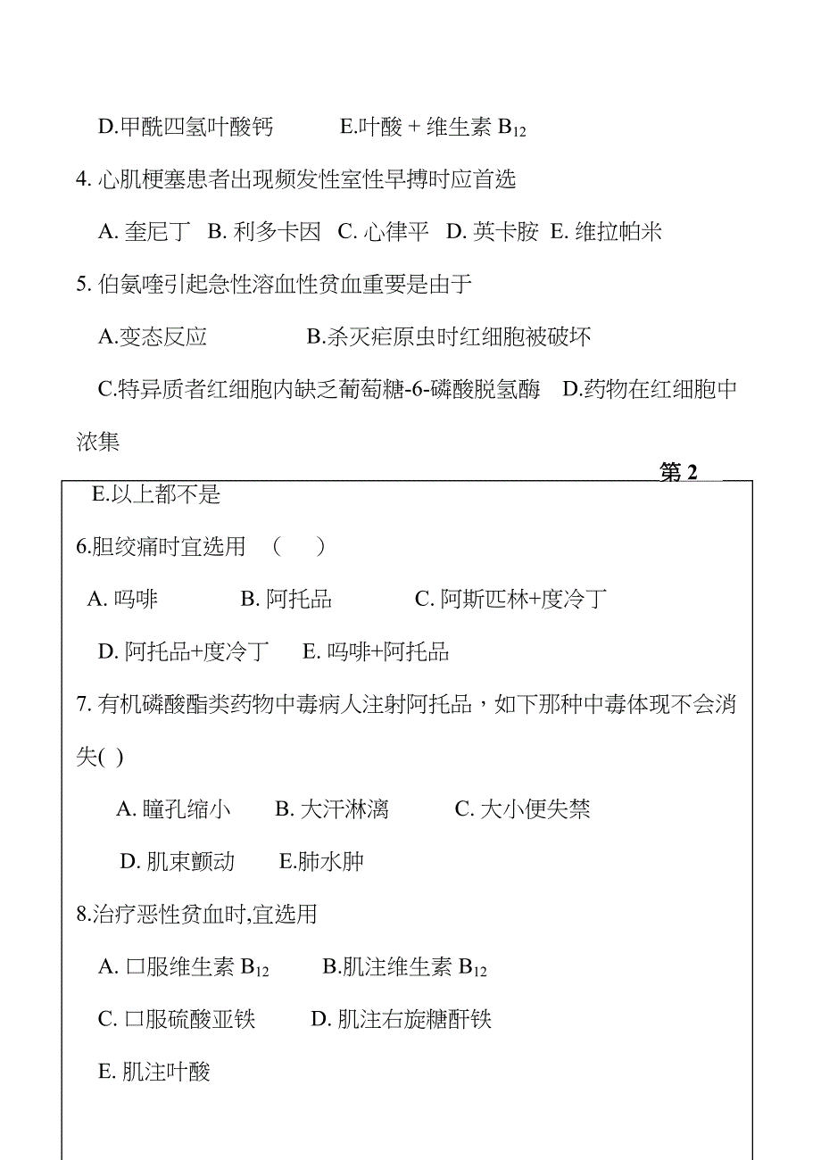 2023年江苏大学硕士生入学考试药学综合试题_第3页