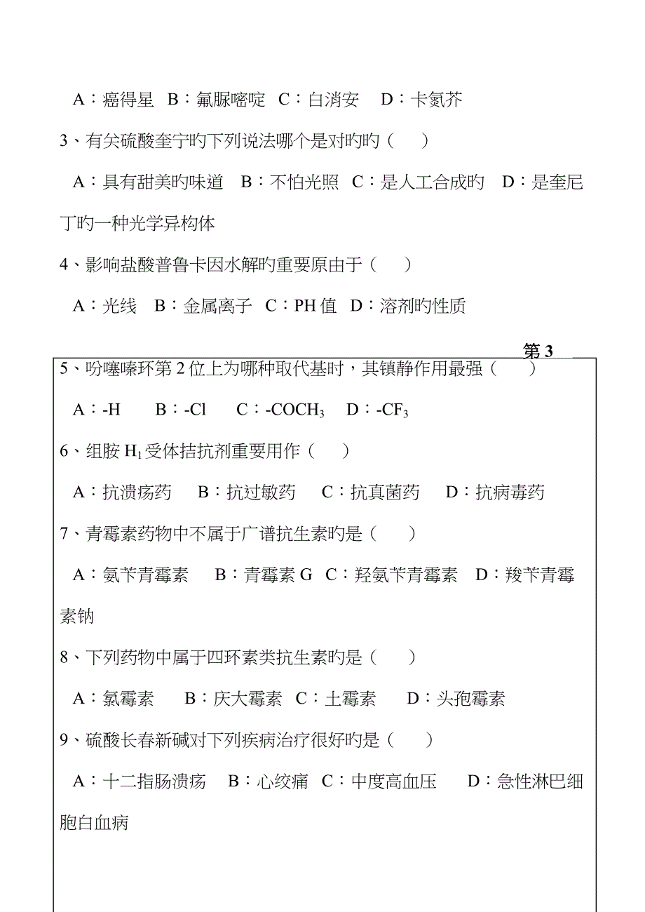 2023年江苏大学硕士生入学考试药学综合试题_第5页