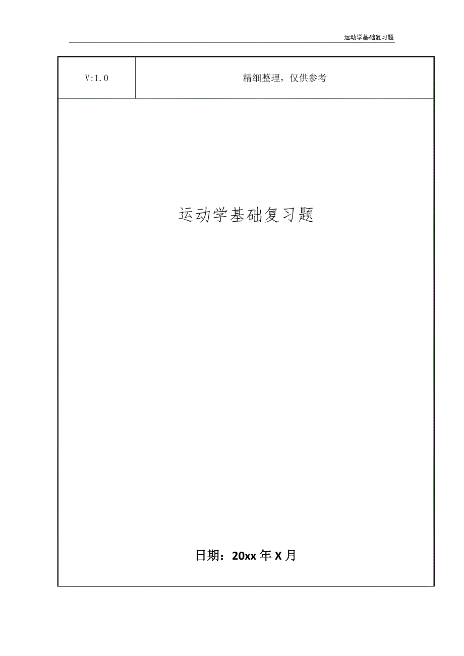 运动学基础复习题_第1页