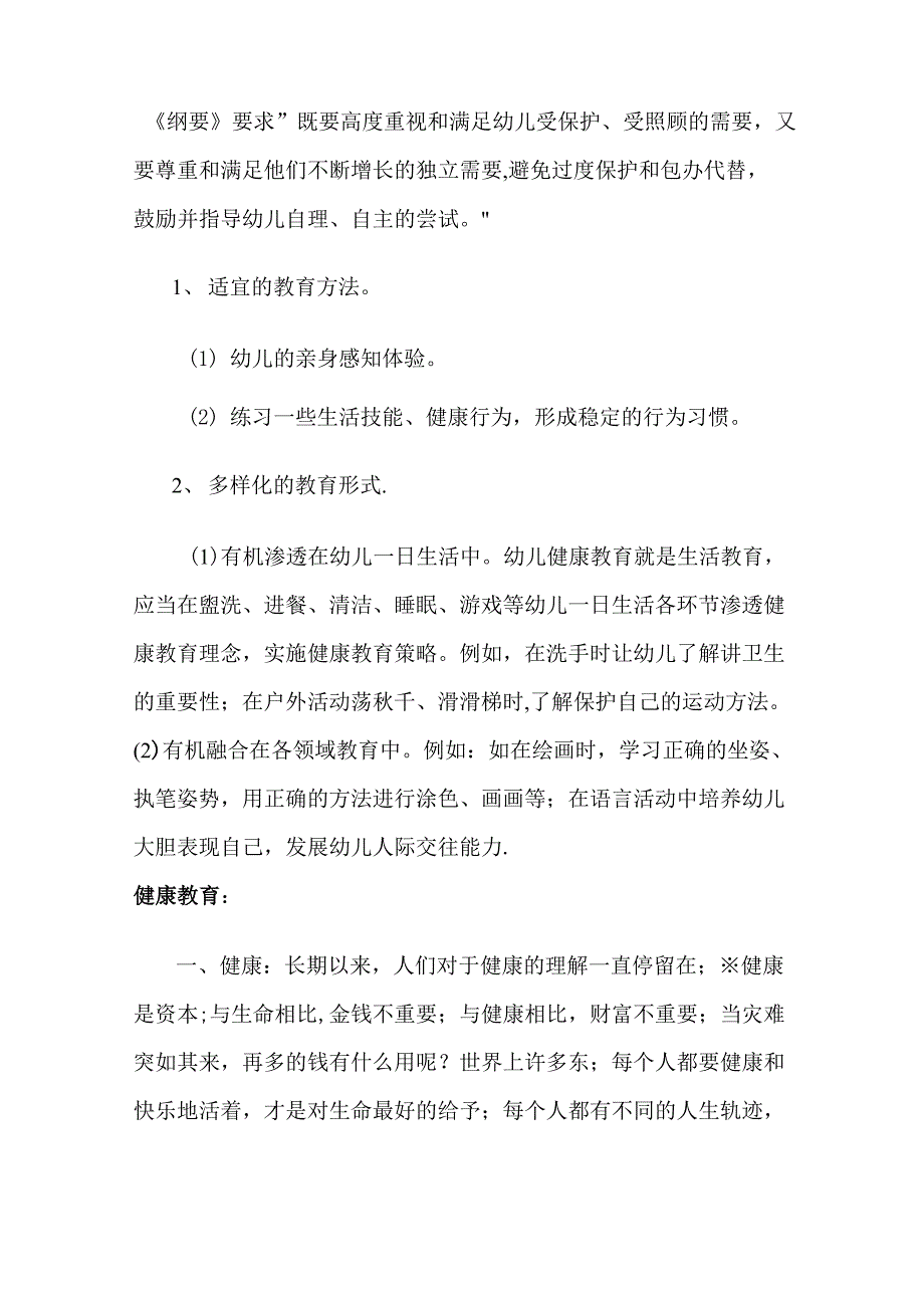 家长健康教育讲座_第2页