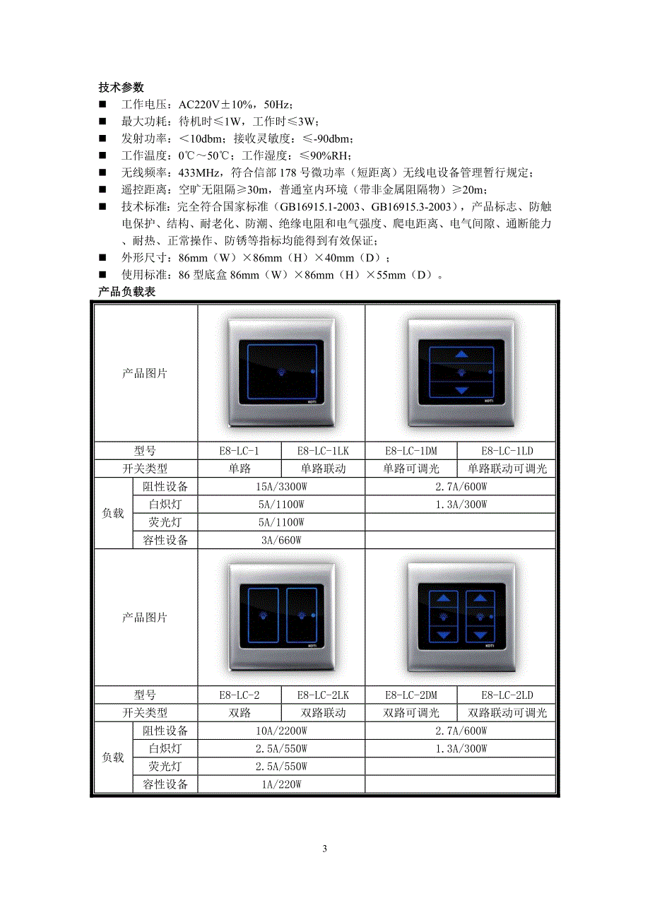 KOTI智能家居智能照明系统解决方案_第3页