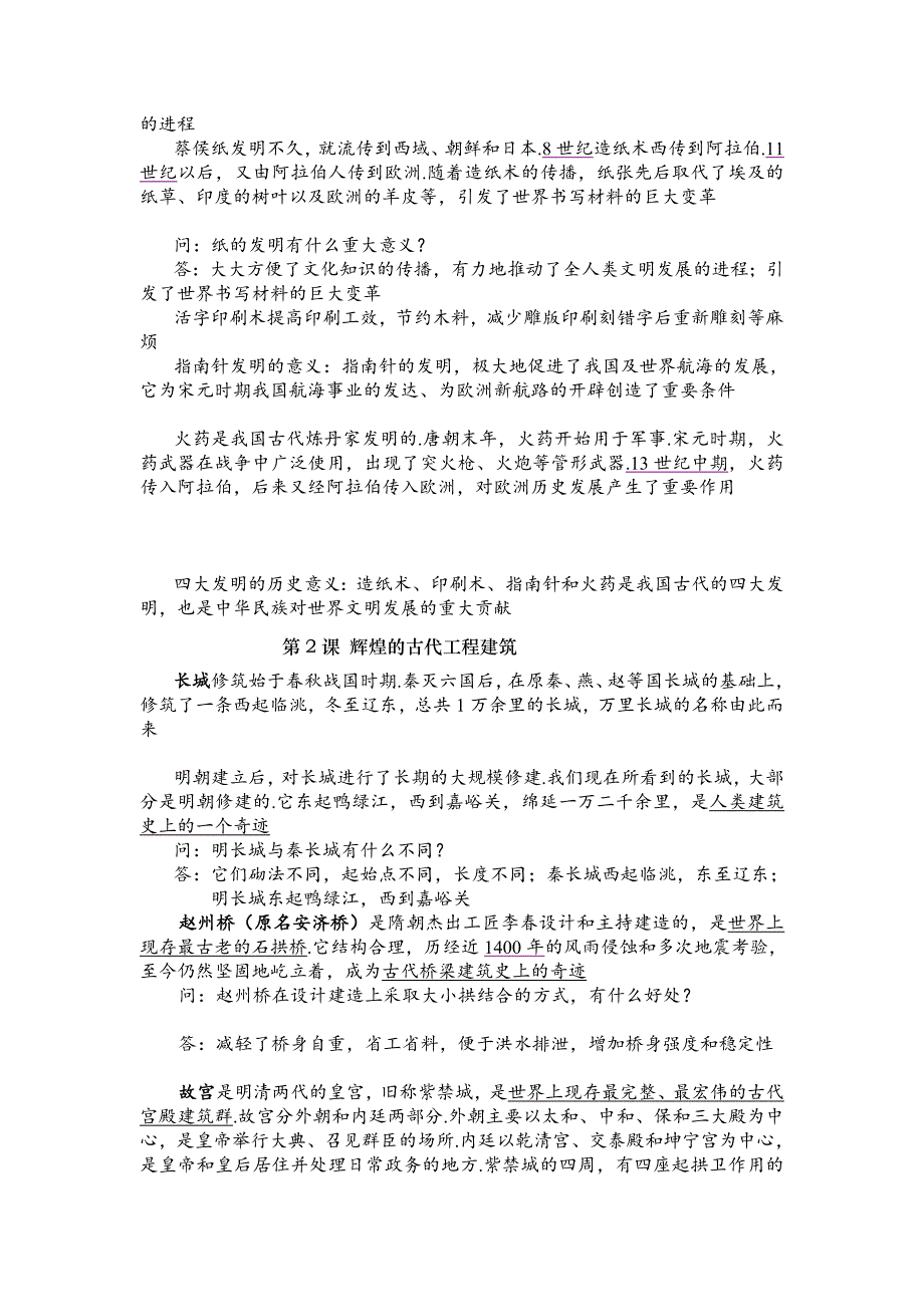 中图版历史七年级下册第四单元古代科学技术与思想文化复习提纲_第2页