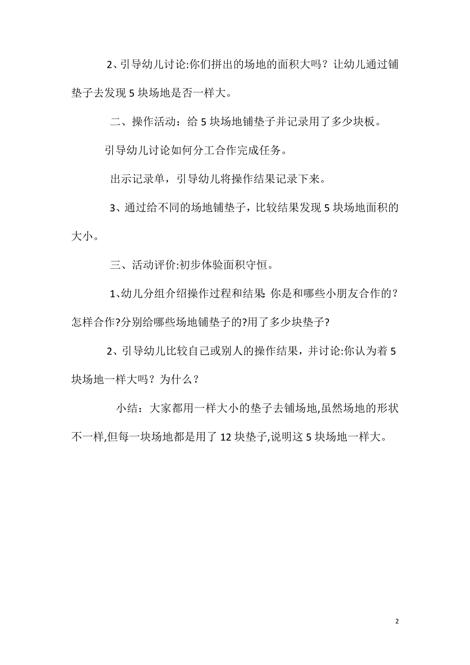 大班数学面积守恒教案_第2页