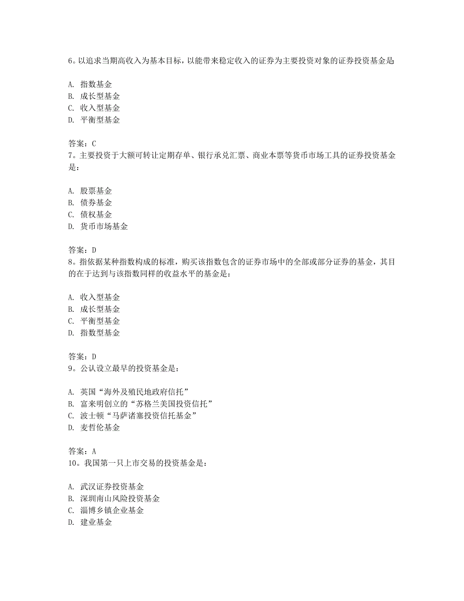 证券投资基金3_第2页