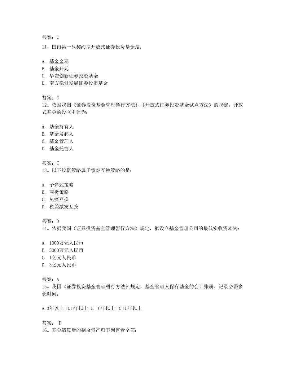 证券投资基金3_第3页