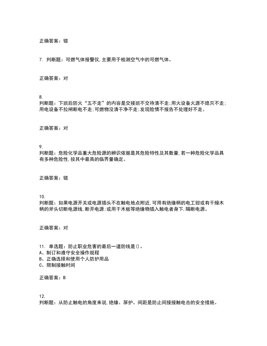 过氧化工艺作业安全生产资格证书考核（全考点）试题附答案参考26_第2页