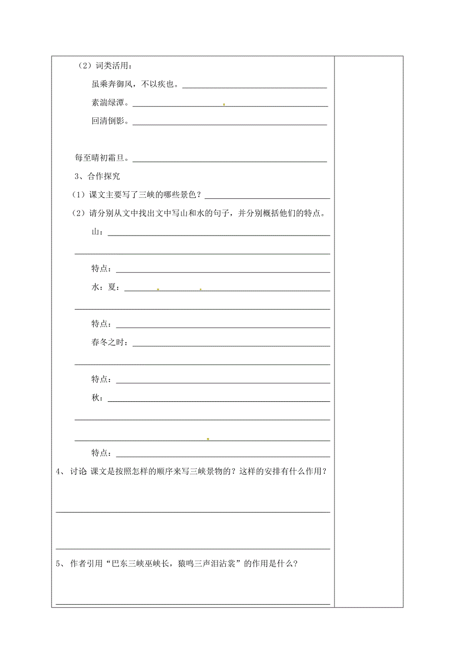 七年级语文上册第四单元19三峡学案无答案苏教版_第2页