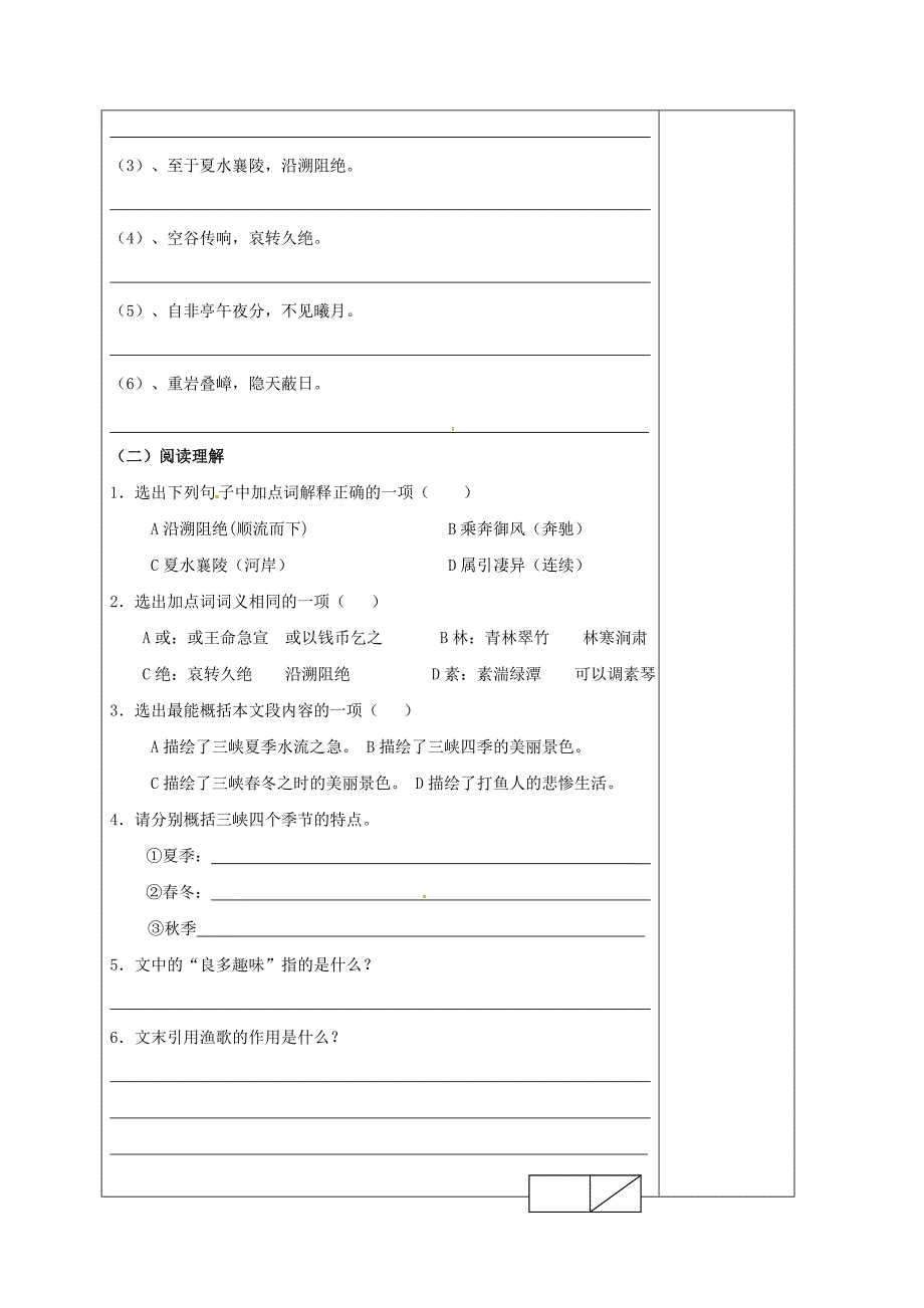 七年级语文上册第四单元19三峡学案无答案苏教版_第4页