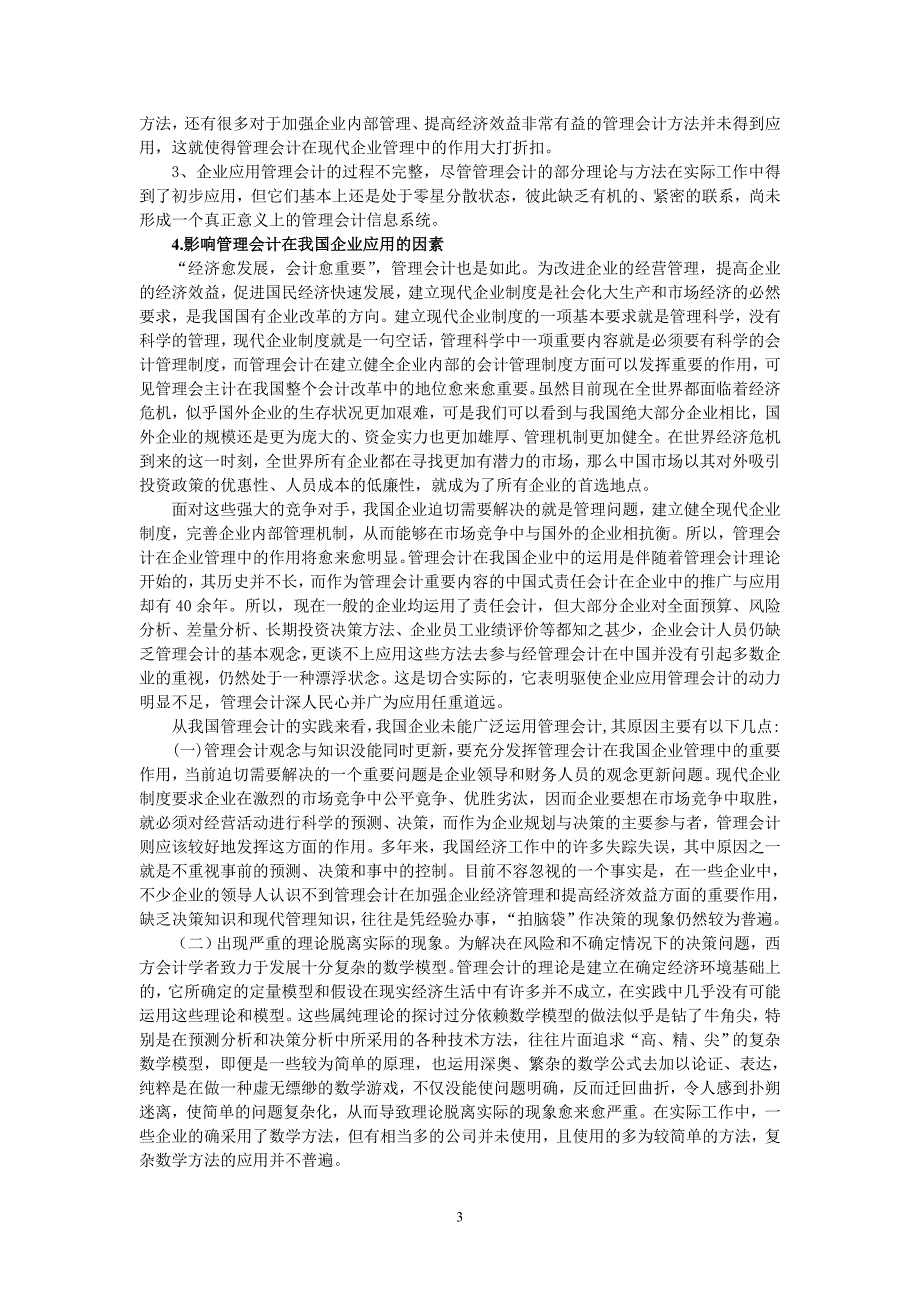 当代管理会计在我国企业的应用_第3页