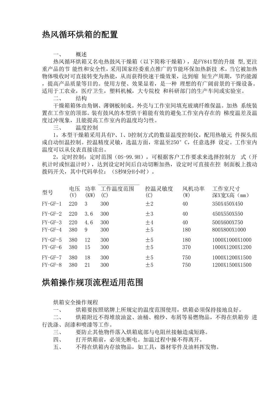 热风循环烘箱_第5页