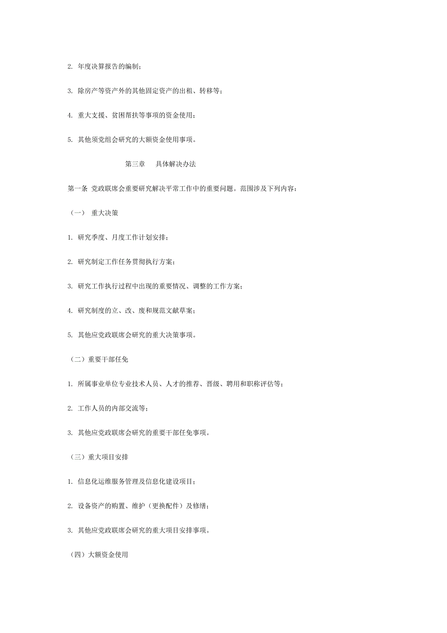 三重一大实施细则_第3页