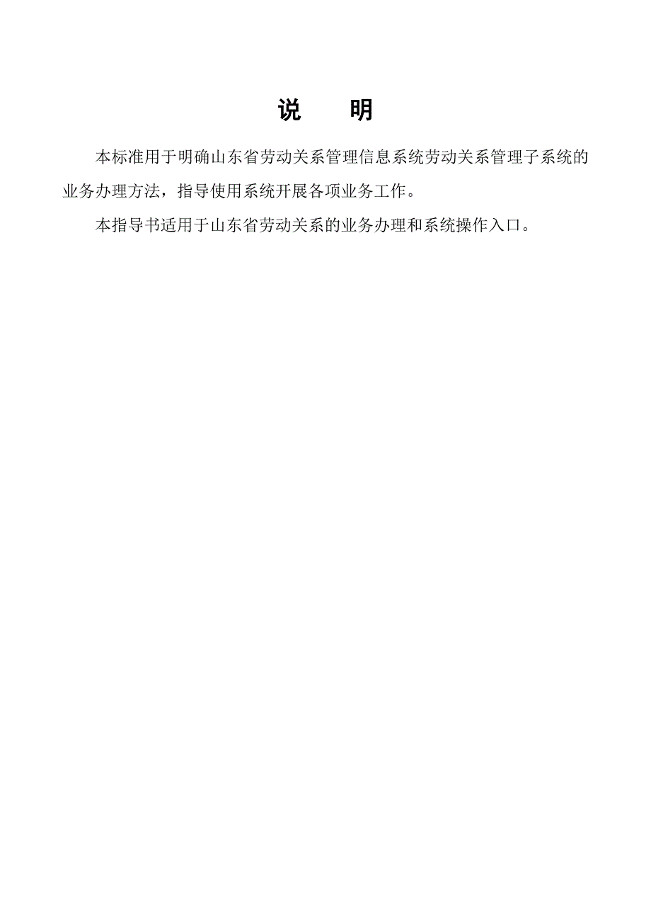 山东省劳动关系管理信息系统作业指导书--劳动关系管理子系统1.1资料(共25页)_第3页