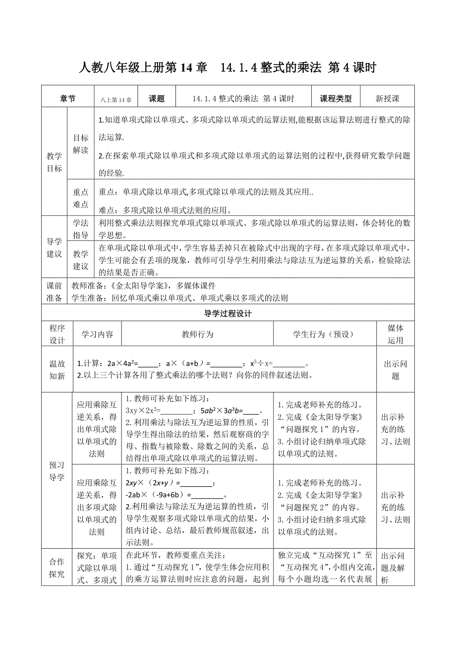 1414整式的乘法第4课时_第1页