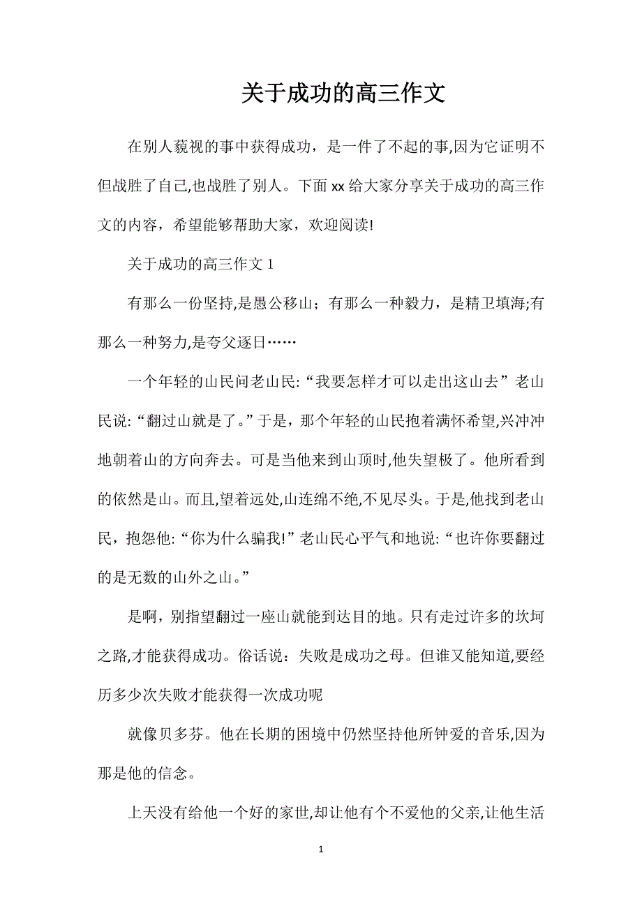 关于成功的高三作文_第1页