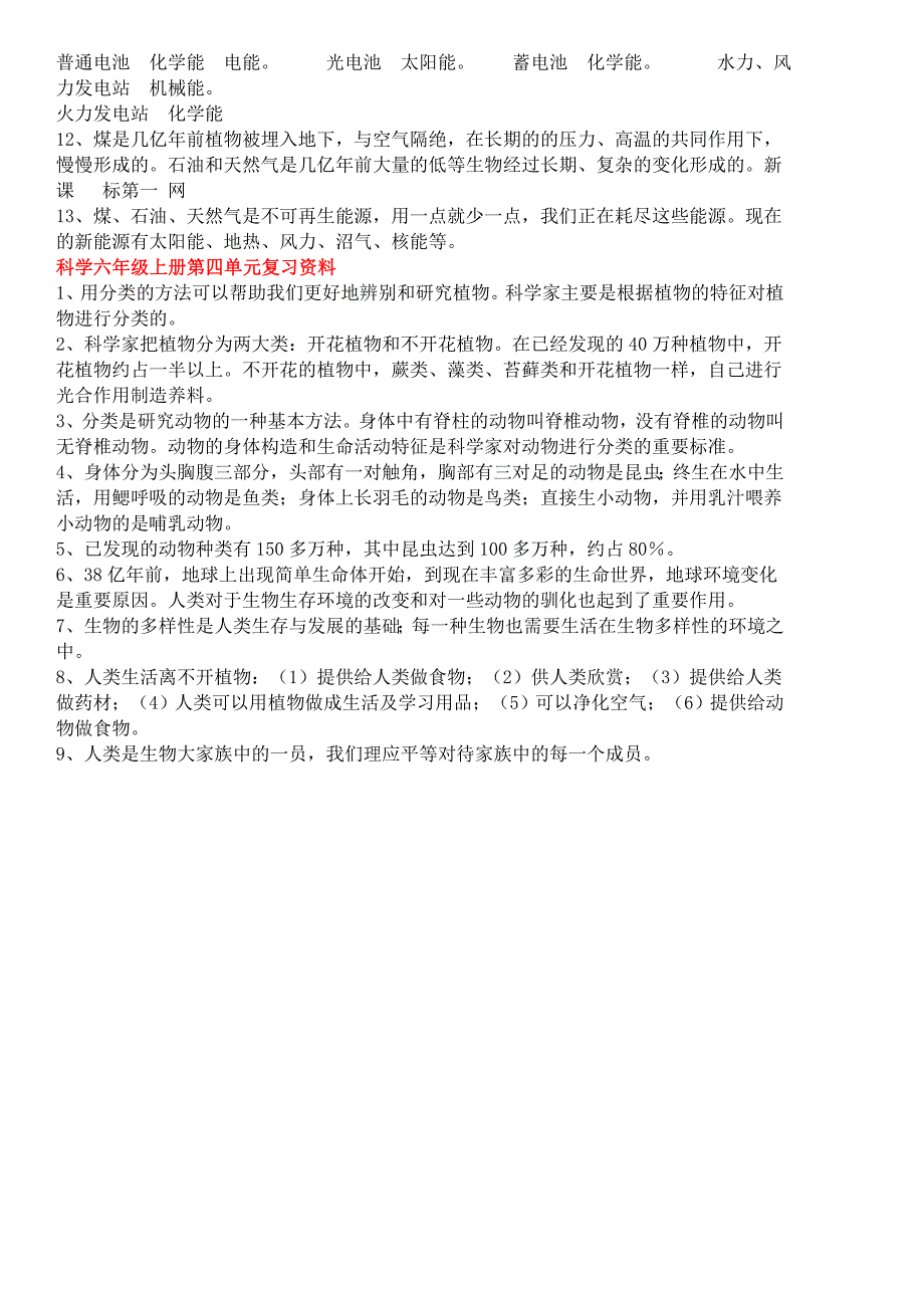 小学六年级科学上册复习资料2.doc_第4页