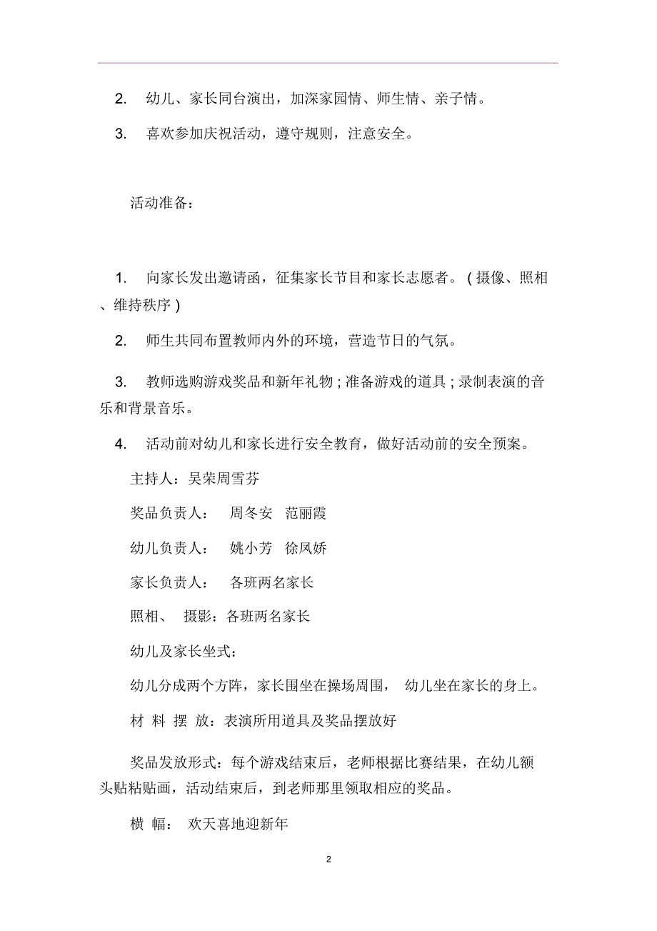 幼儿园大班班级元旦活动方案二_第2页