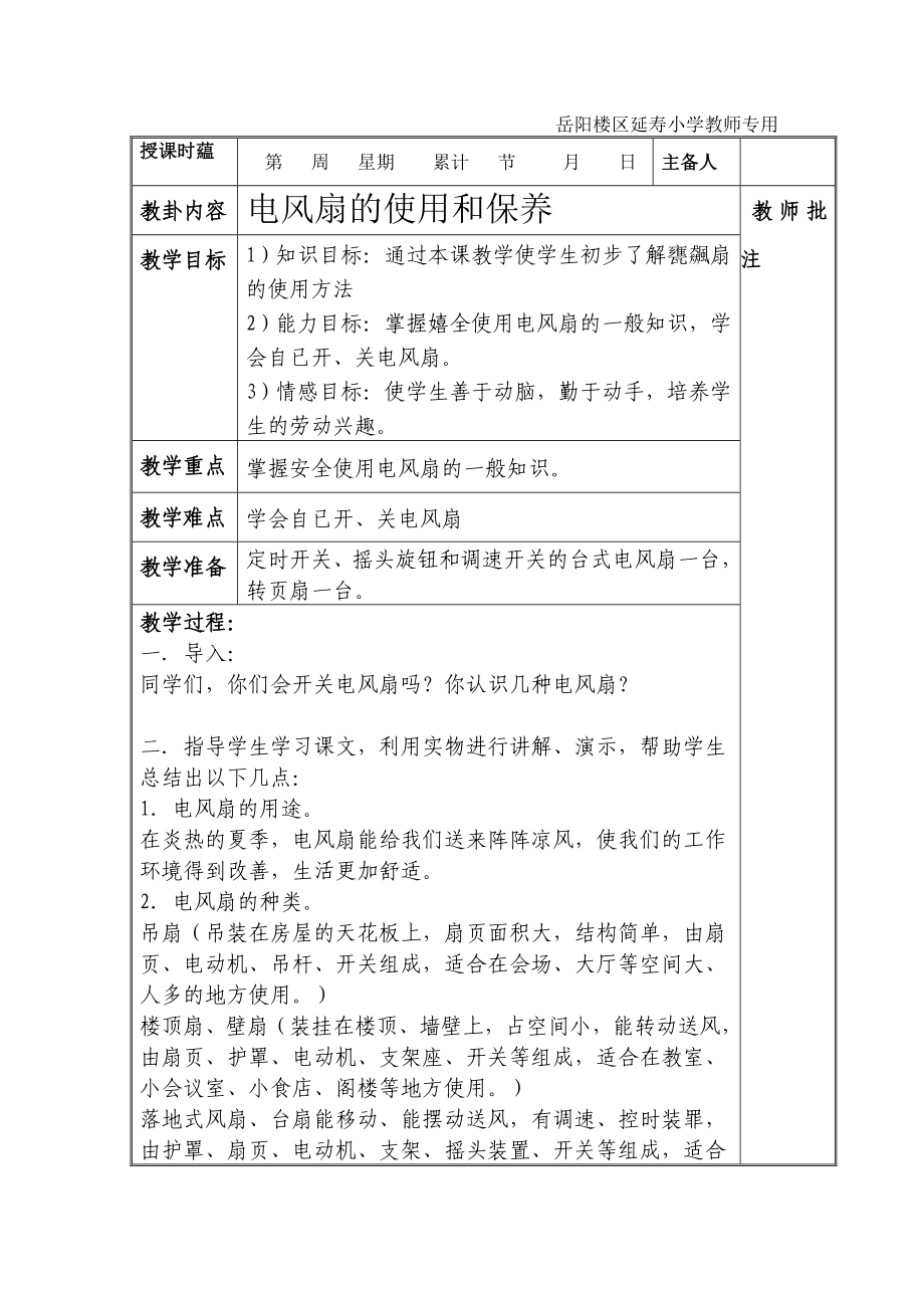 六年级劳动教案.doc_第1页