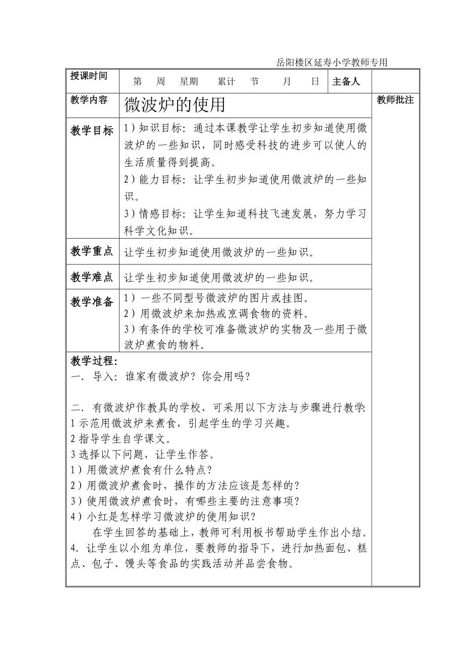 六年级劳动教案.doc_第3页