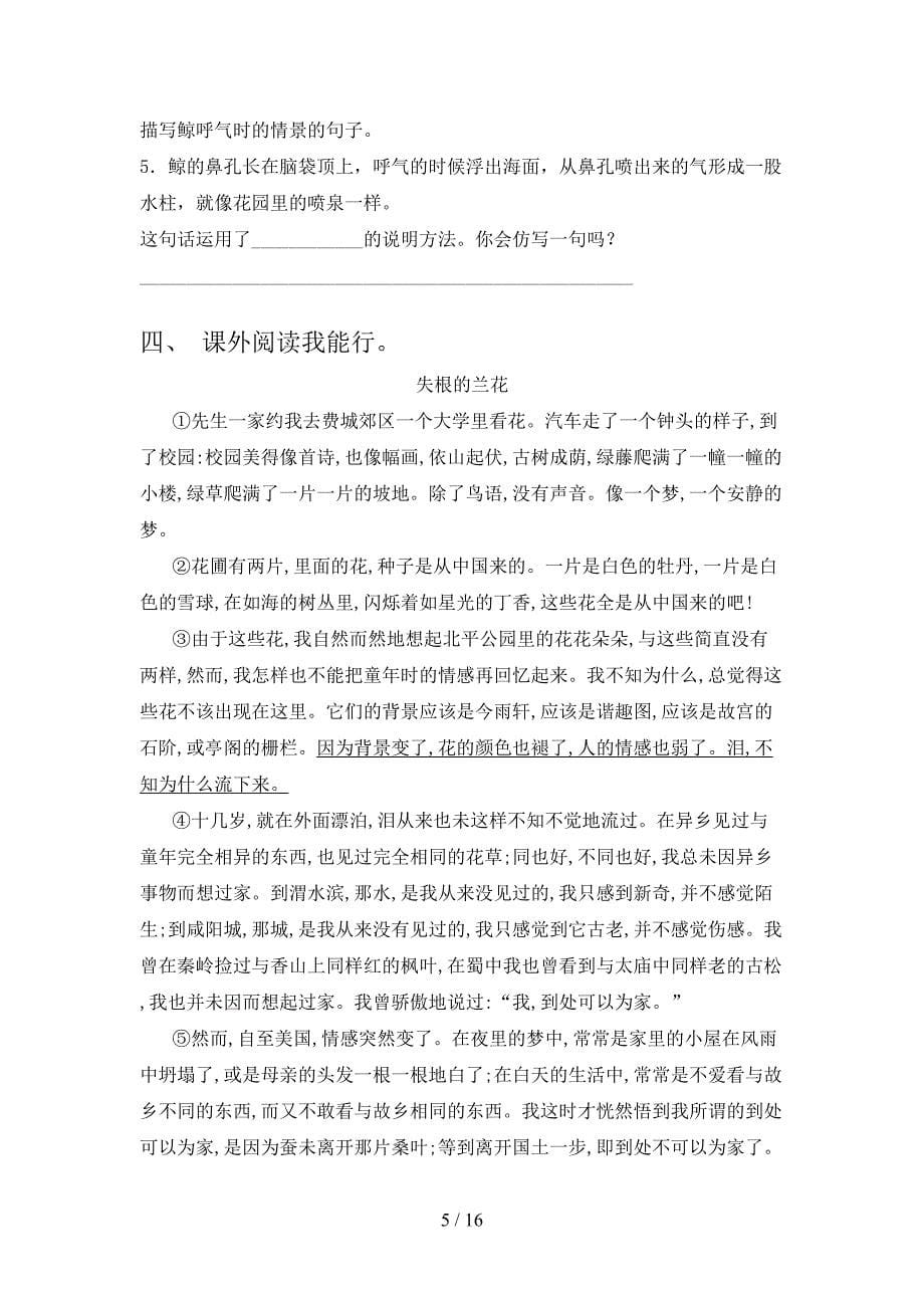 小学五年级西师大版语文下册课外知识阅读理解专题练习题含答案_第5页