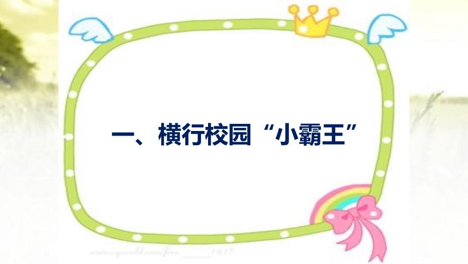 四6班扫黑除恶主题班会PPT课件_第2页