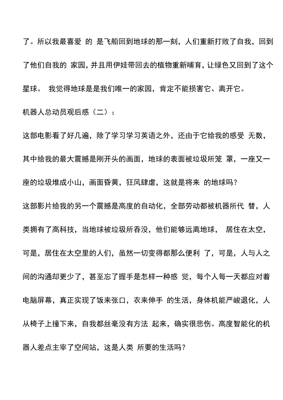 机器人总动员观后感18篇_第2页